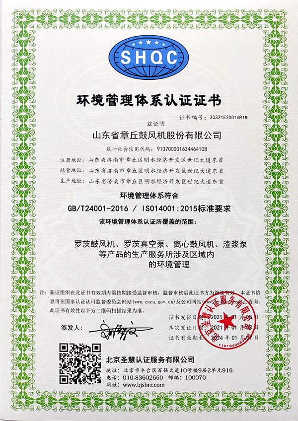 環境管理體系認證證書